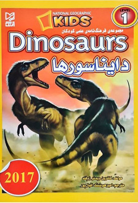 دایناسورها