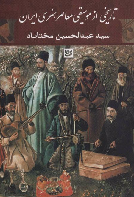 تاریخی از موسیقی معاصر هنری ایران