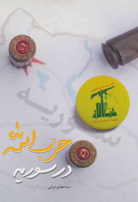 حزب الله در سوریه