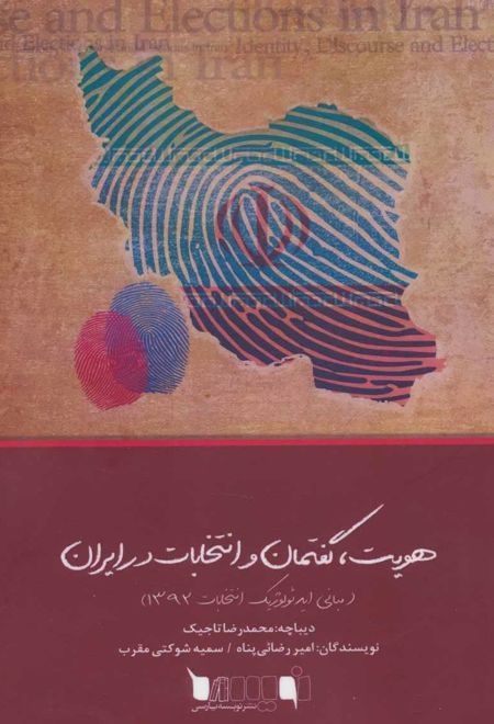 هویت، گفتمان و انتخابات در ایران