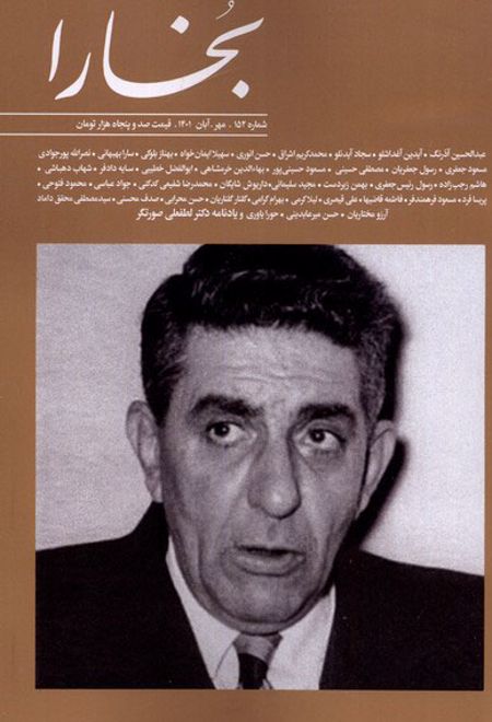 مجله بخارا 152 مهر-آبان 1401