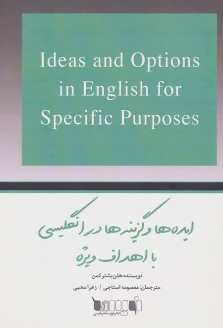 ایده ها و گزینه ها در انگلیسی با اهداف ویژه