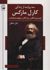 سه روایت از زندگی کارل مارکس  | فردریش انگلس